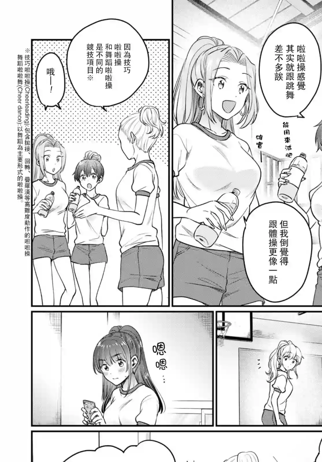 夫妇以上，恋人未满第47话