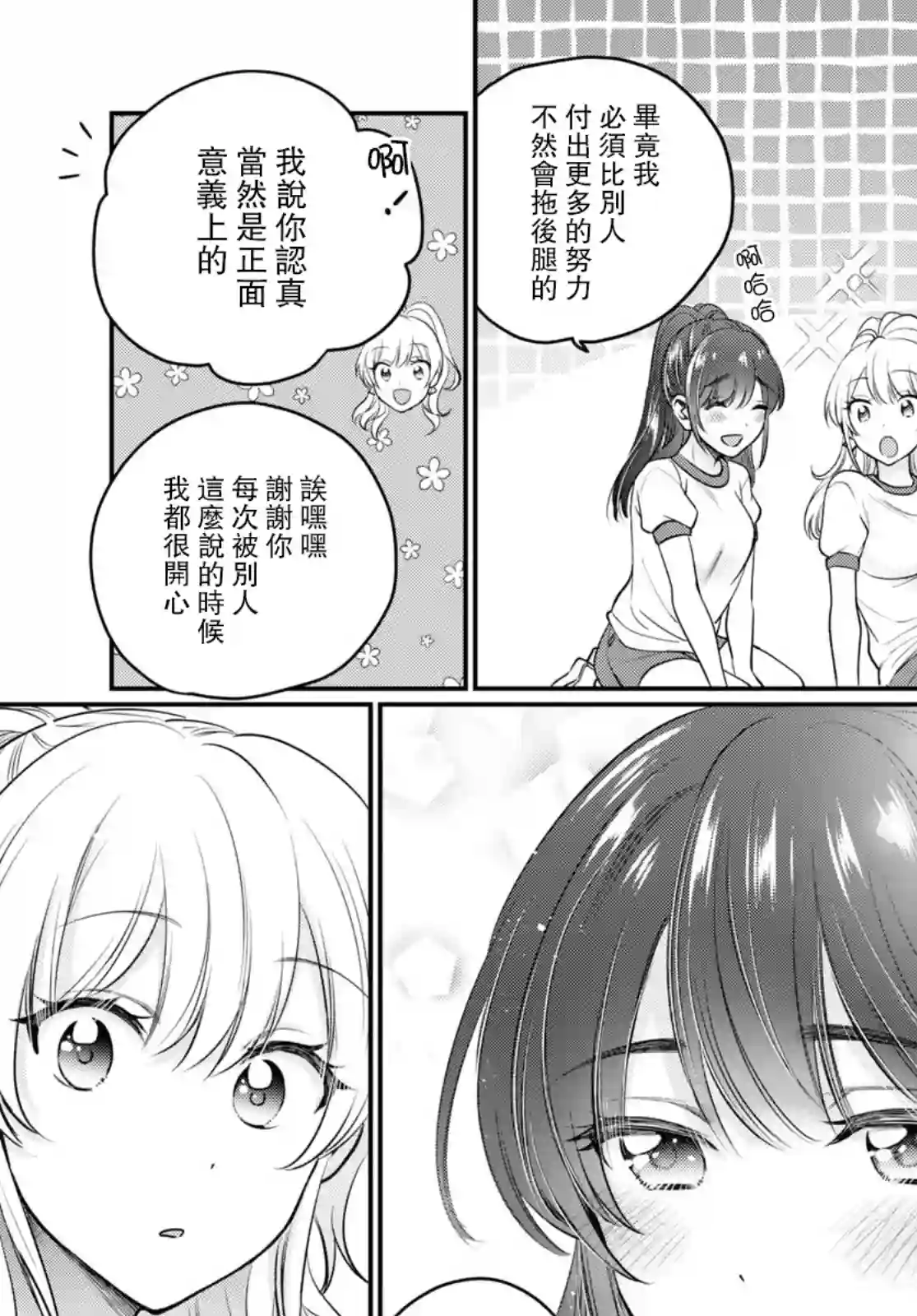 夫妇以上，恋人未满第47话