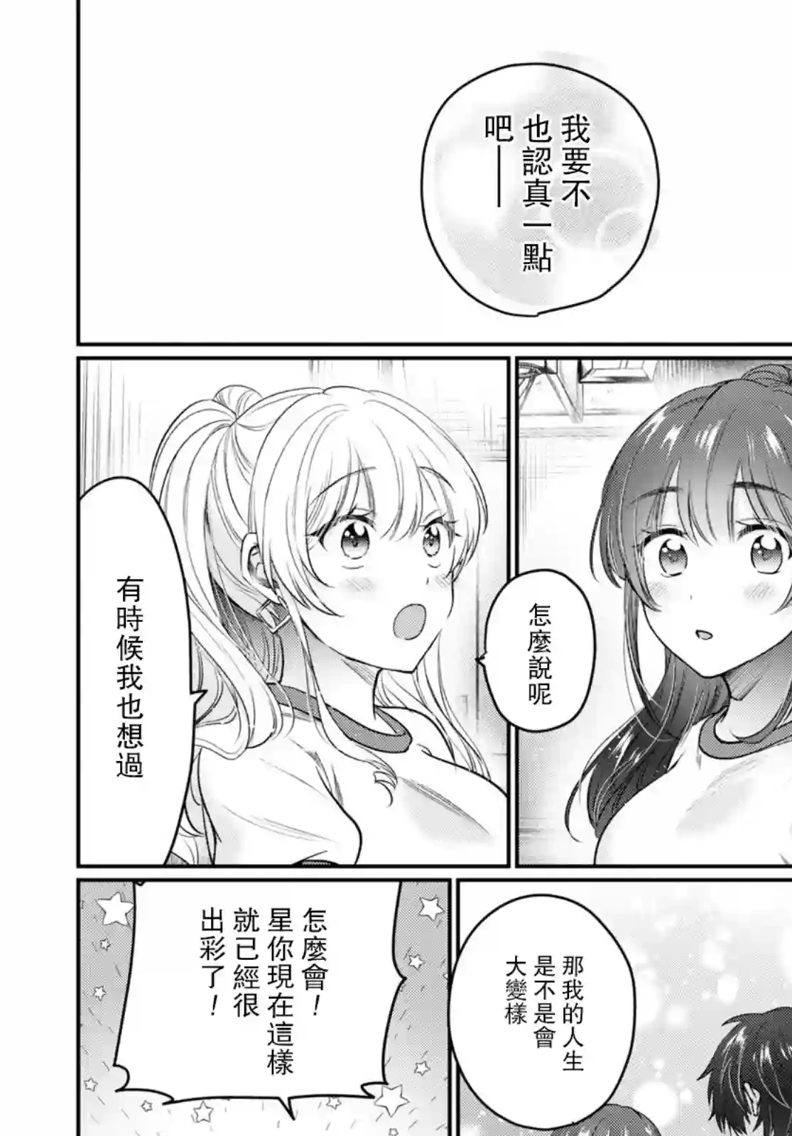 夫妇以上，恋人未满第47话
