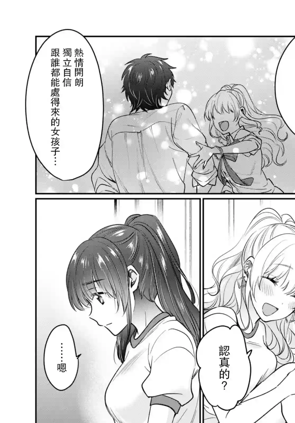 夫妇以上，恋人未满第47话