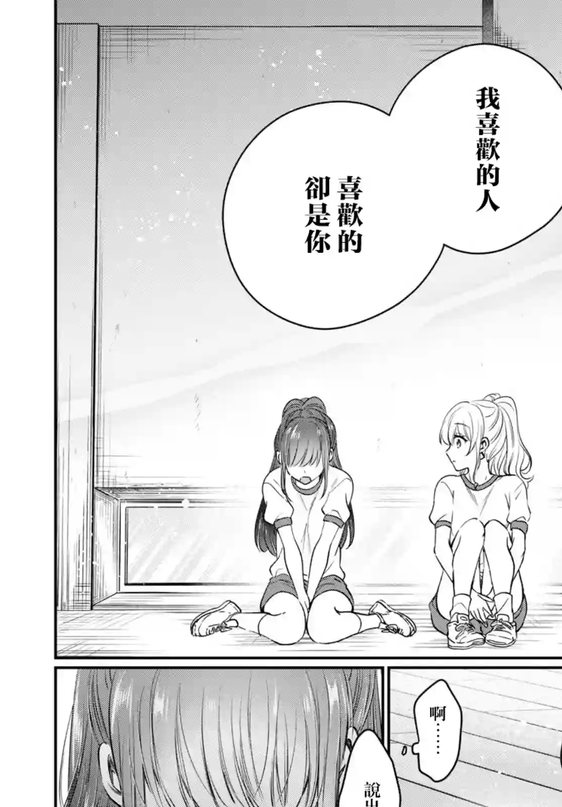 夫妇以上，恋人未满第47话