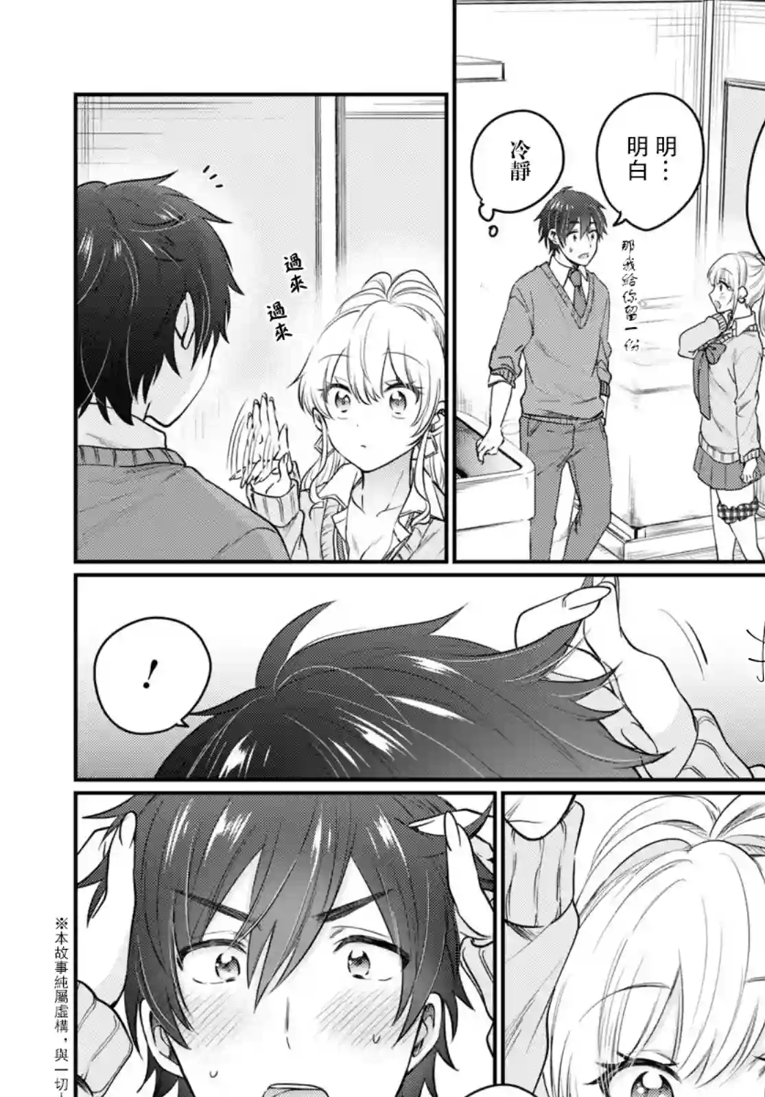 夫妇以上，恋人未满第47话