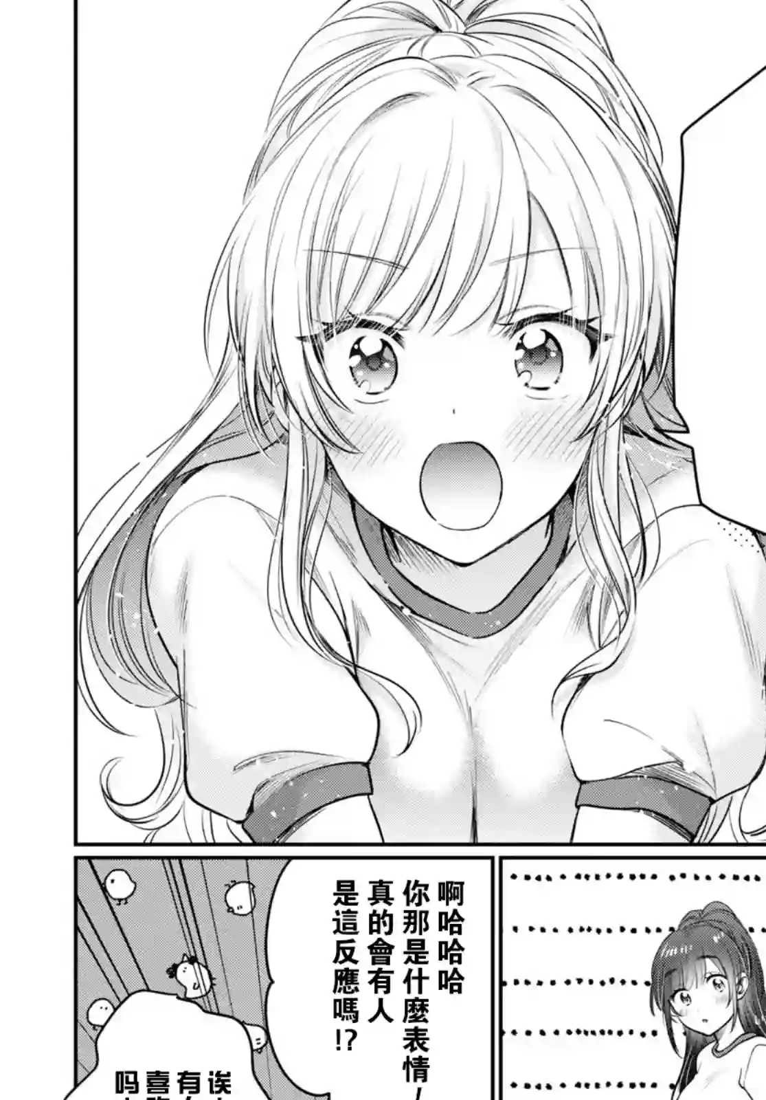 夫妇以上，恋人未满第47话