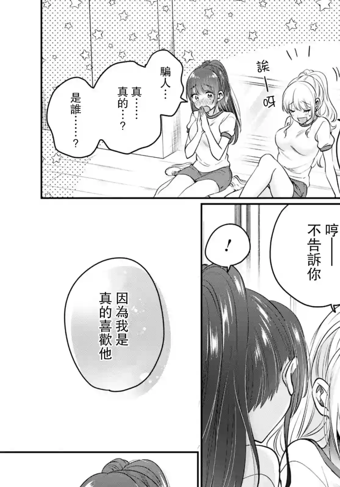 夫妇以上，恋人未满第47话