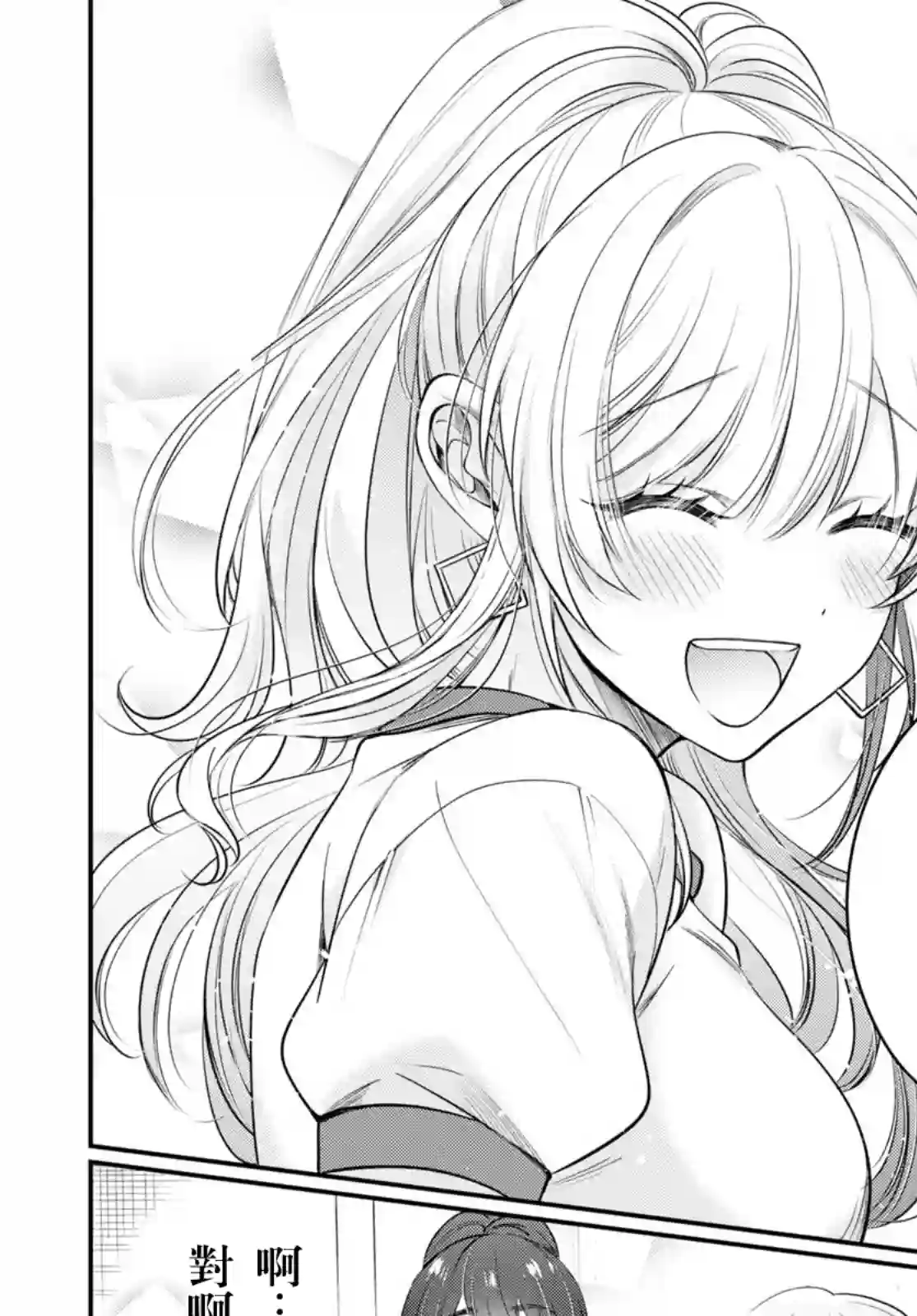 夫妇以上，恋人未满第47话