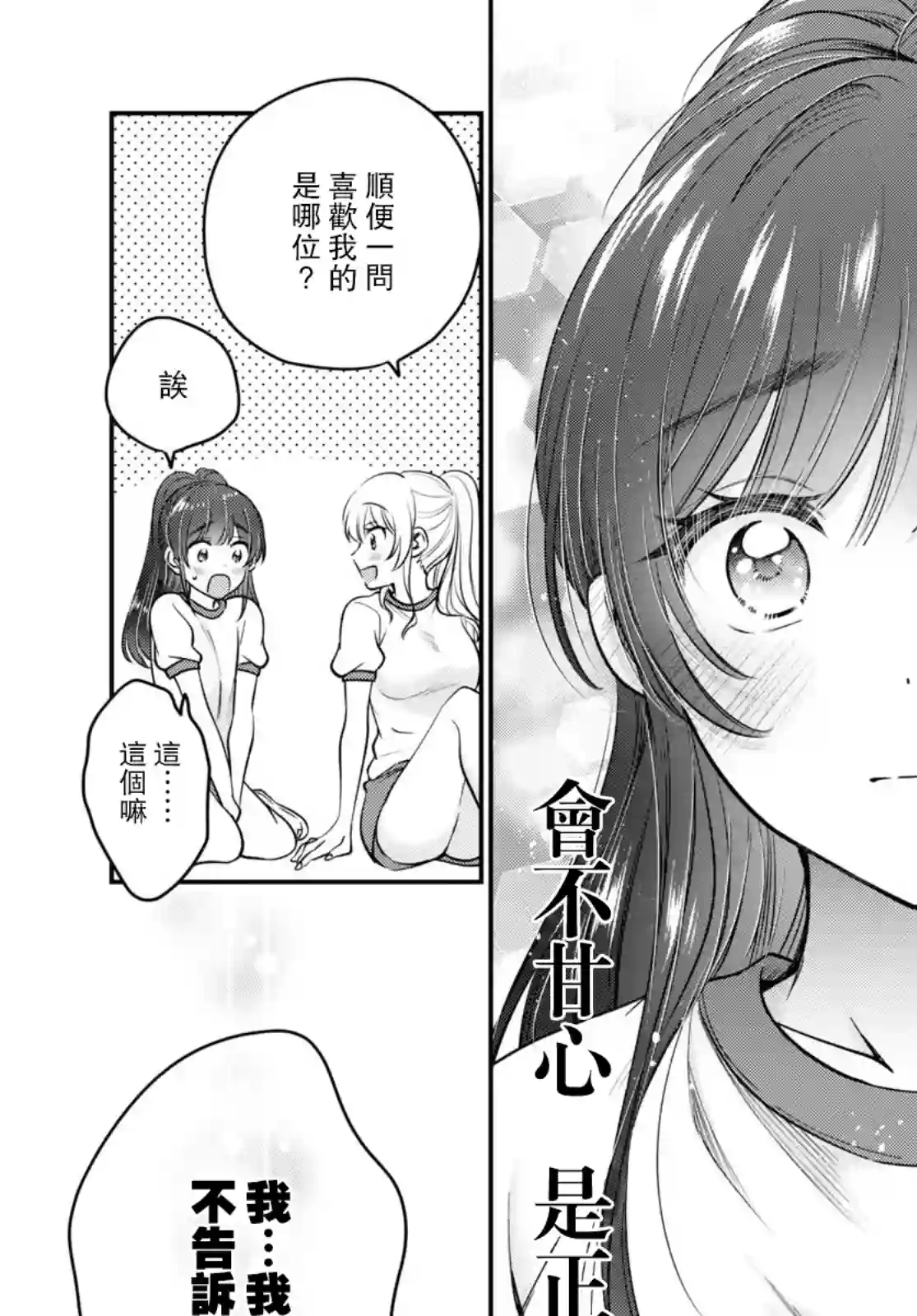 夫妇以上，恋人未满第47话