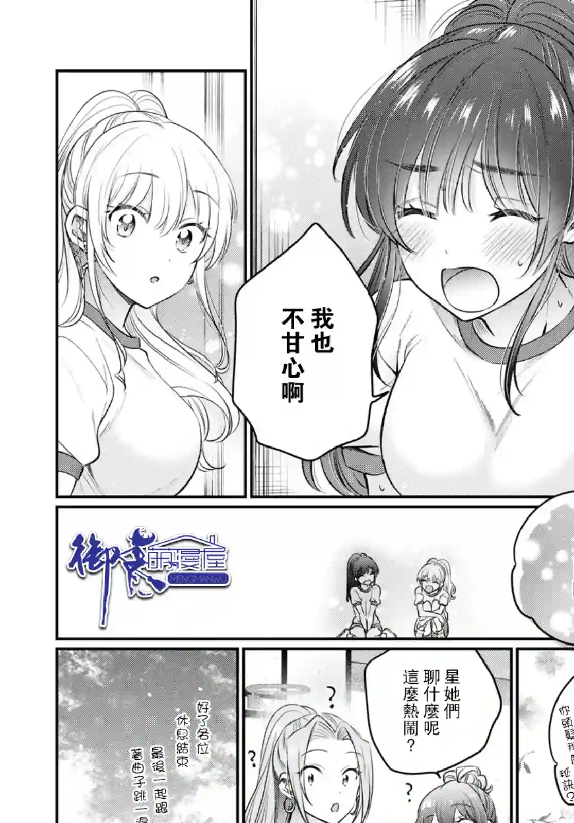 夫妇以上，恋人未满第47话