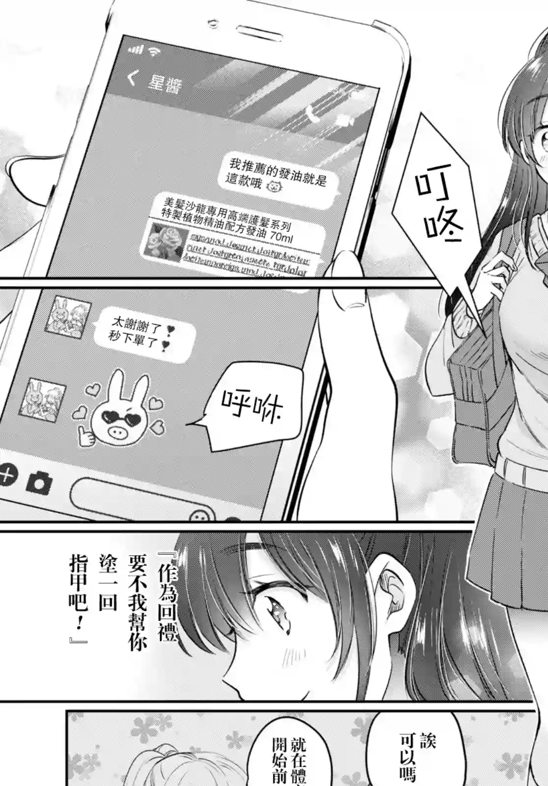 夫妇以上，恋人未满第47话