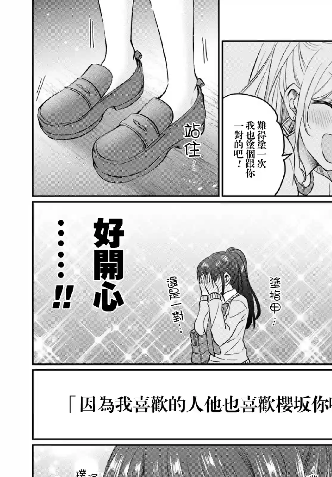 夫妇以上，恋人未满第47话