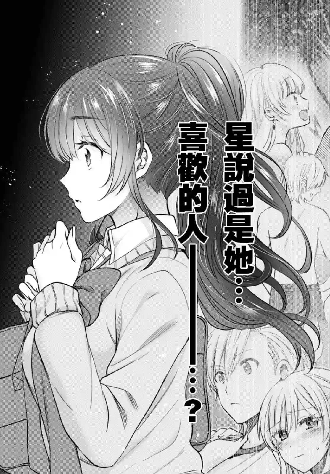 夫妇以上，恋人未满第47话