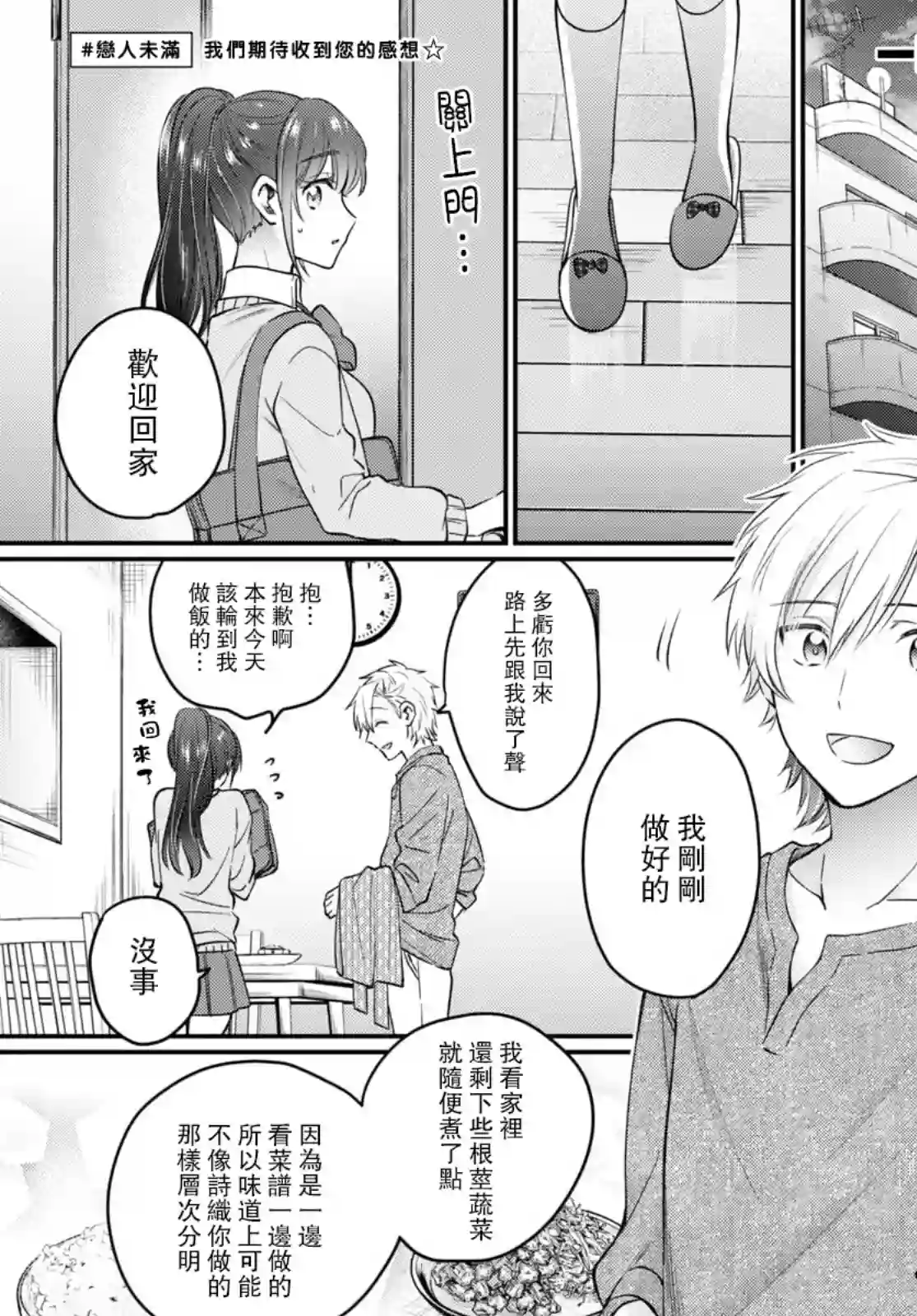 夫妇以上，恋人未满第47话