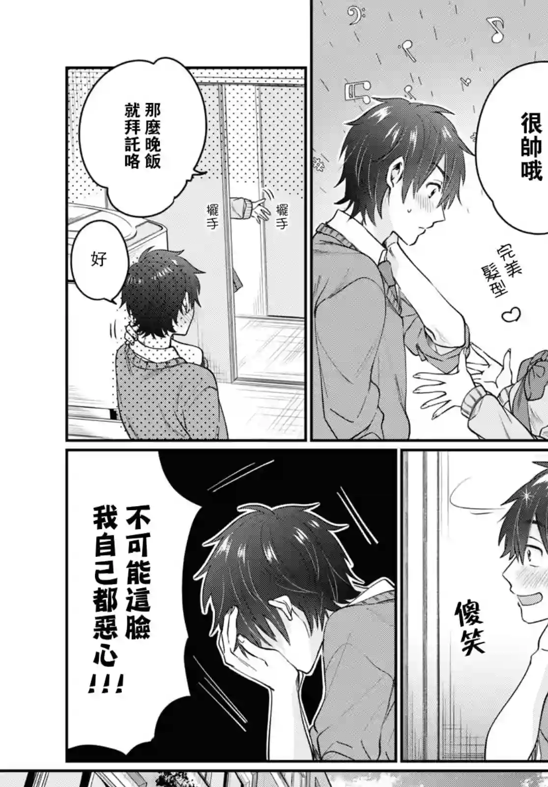 夫妇以上，恋人未满第47话