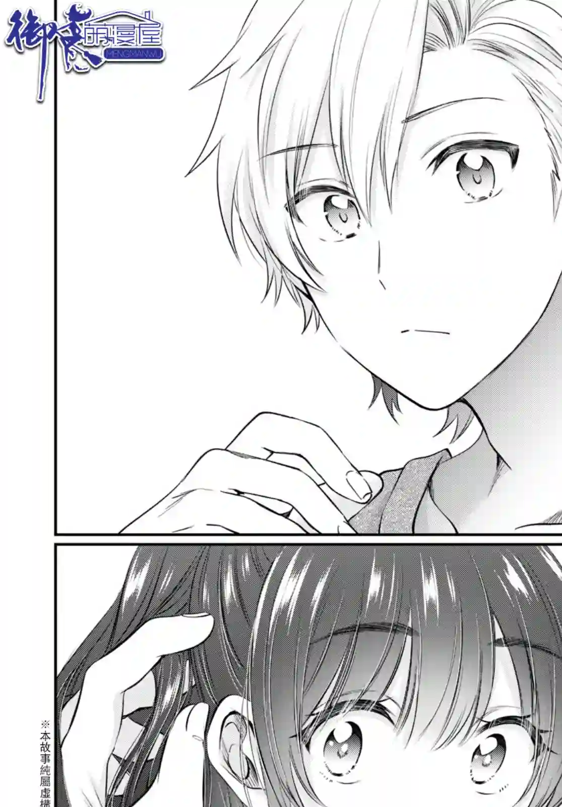 夫妇以上，恋人未满第47话