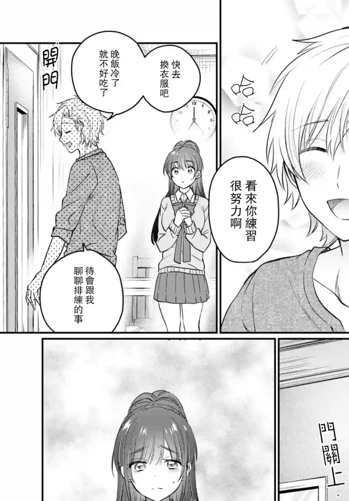 夫妇以上，恋人未满第47话