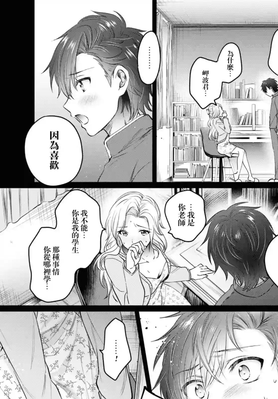 夫妇以上，恋人未满第47话