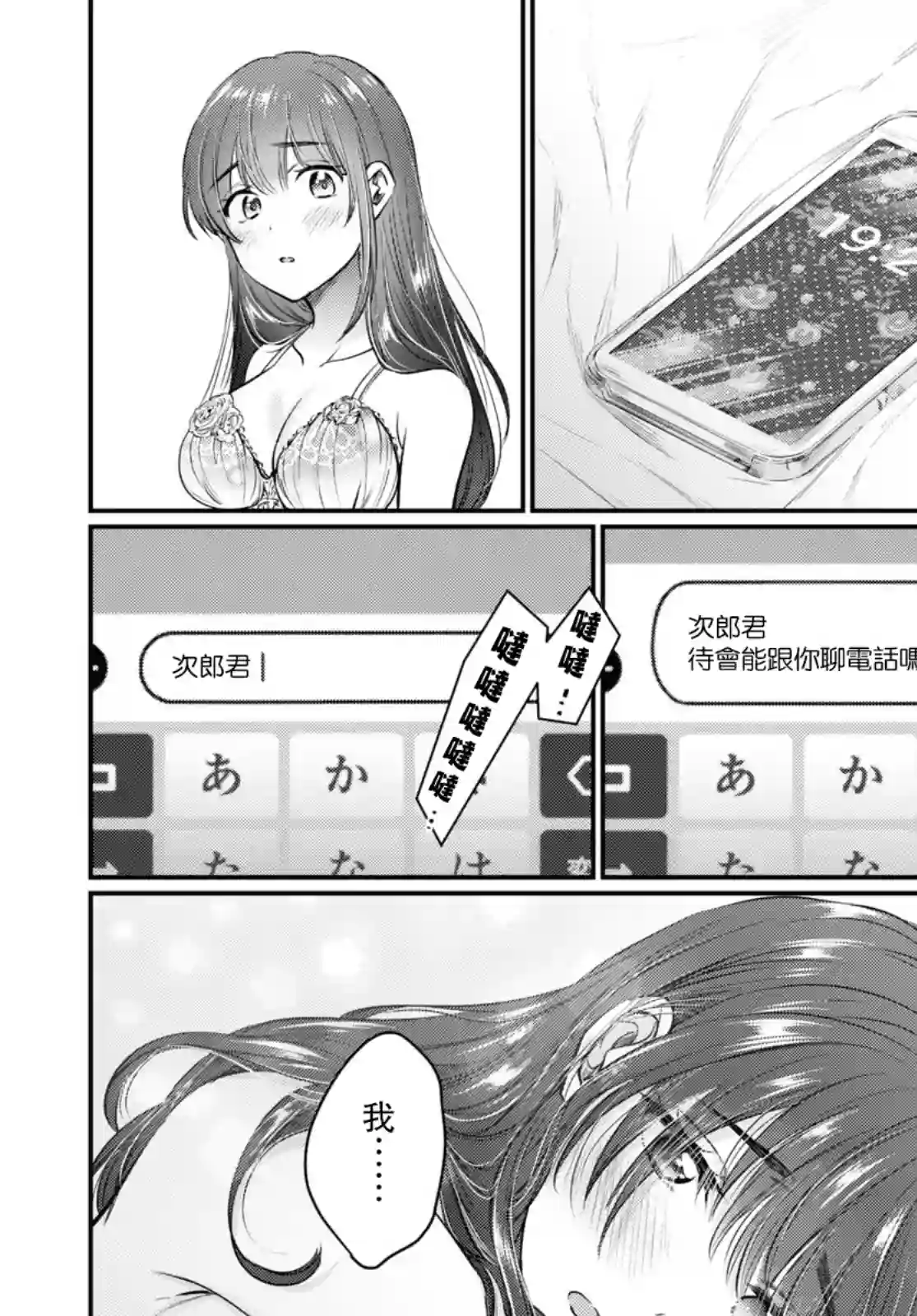 夫妇以上，恋人未满第47话