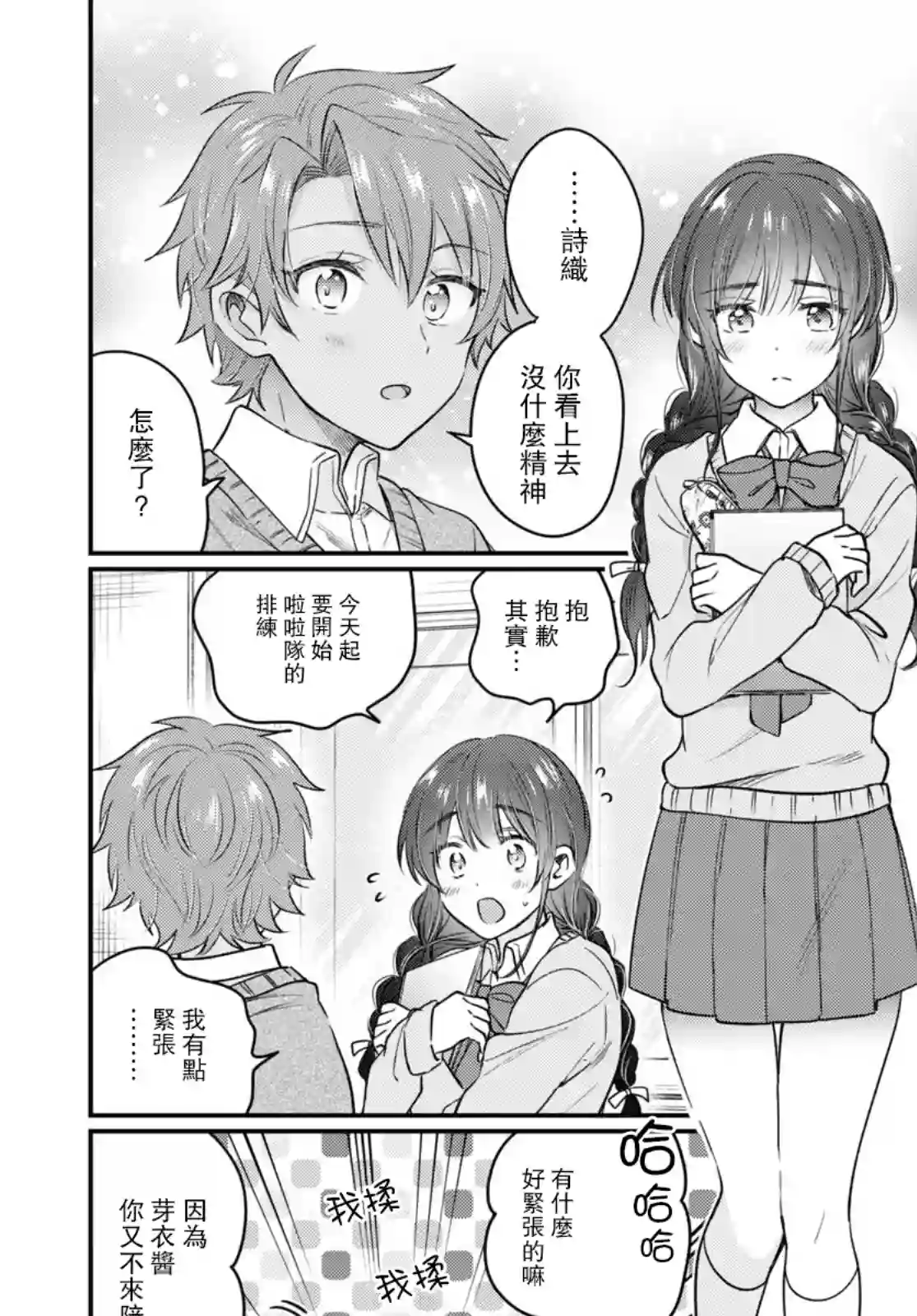 夫妇以上，恋人未满第47话