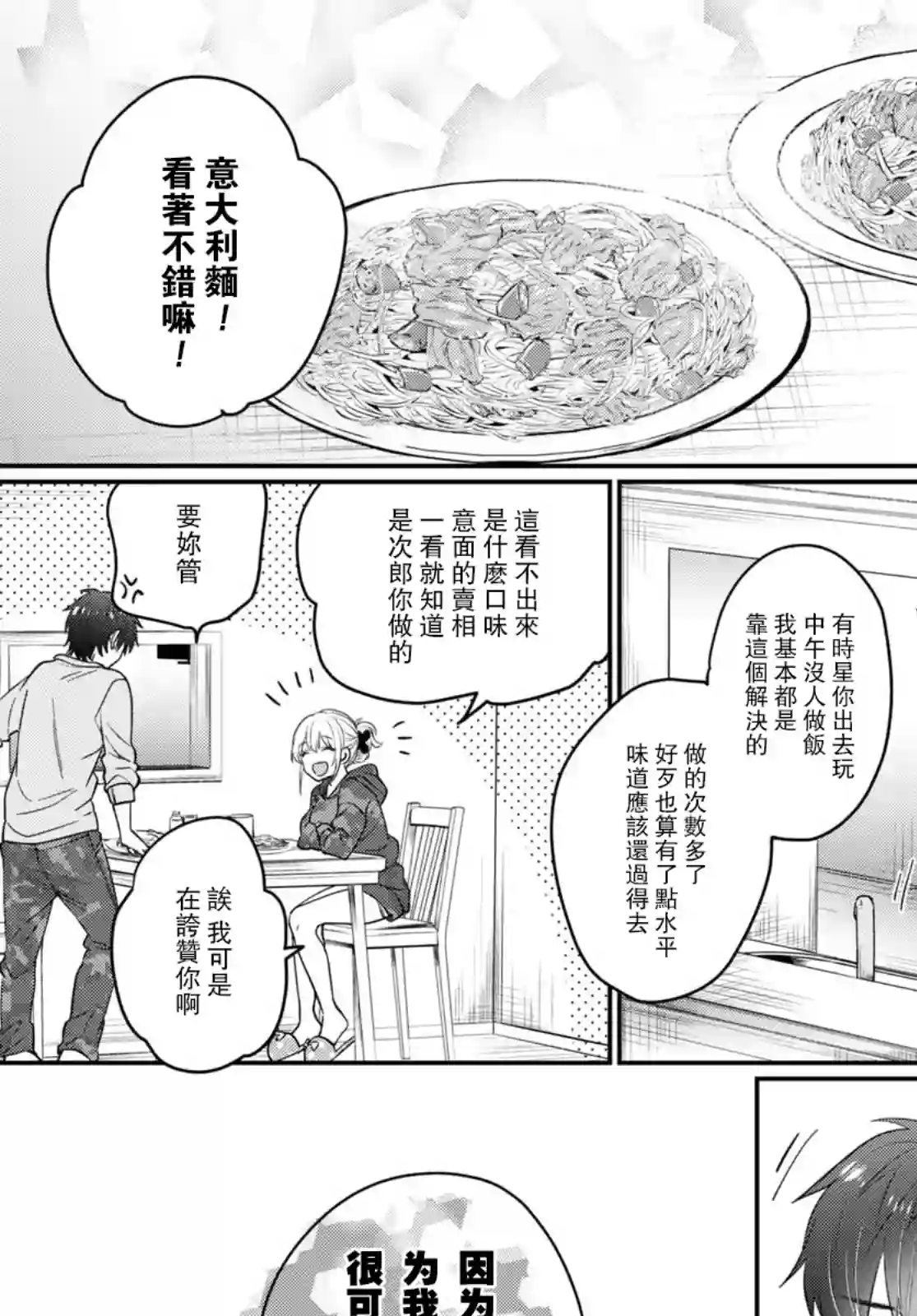 夫妇以上，恋人未满第47话