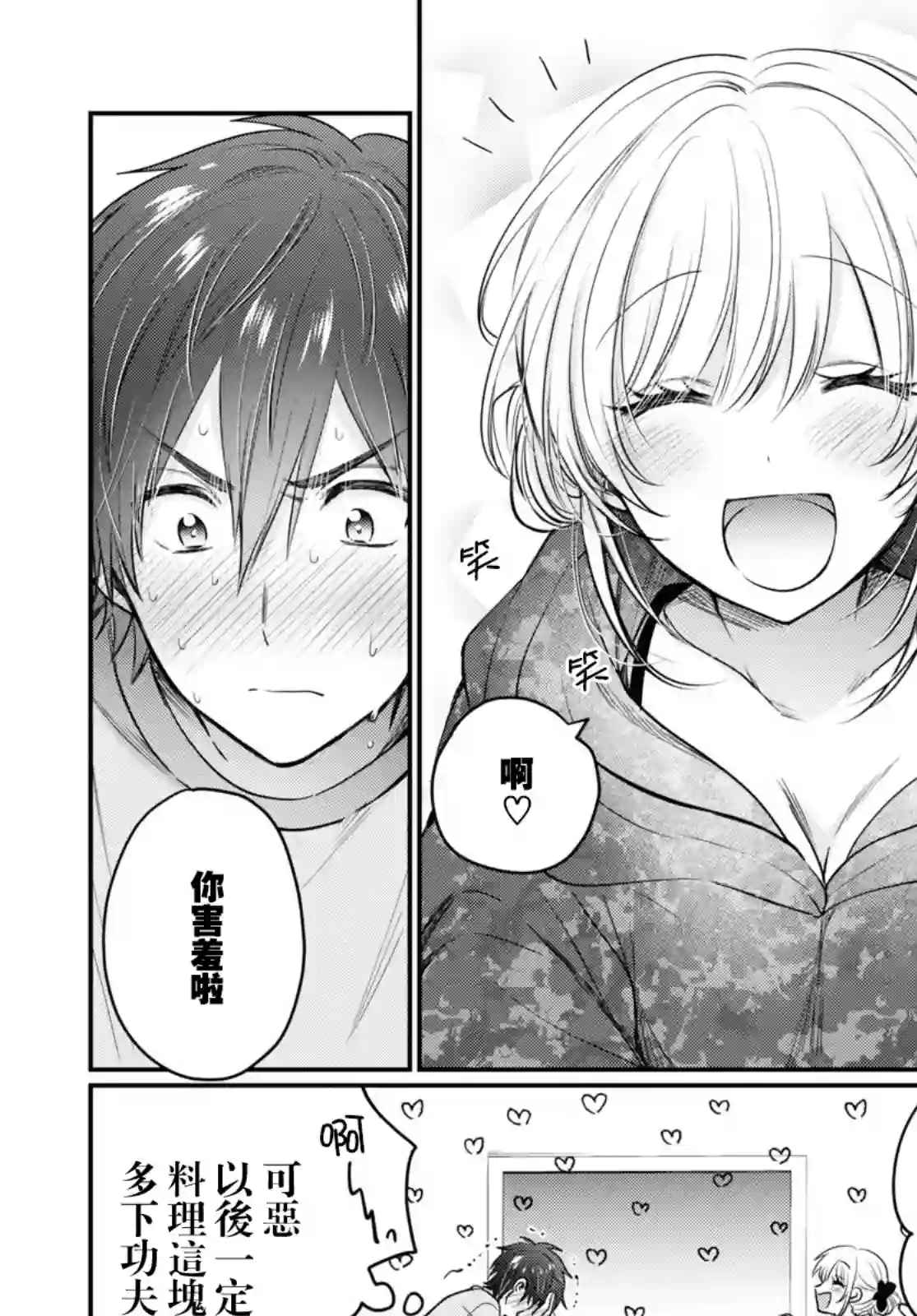 夫妇以上，恋人未满第47话