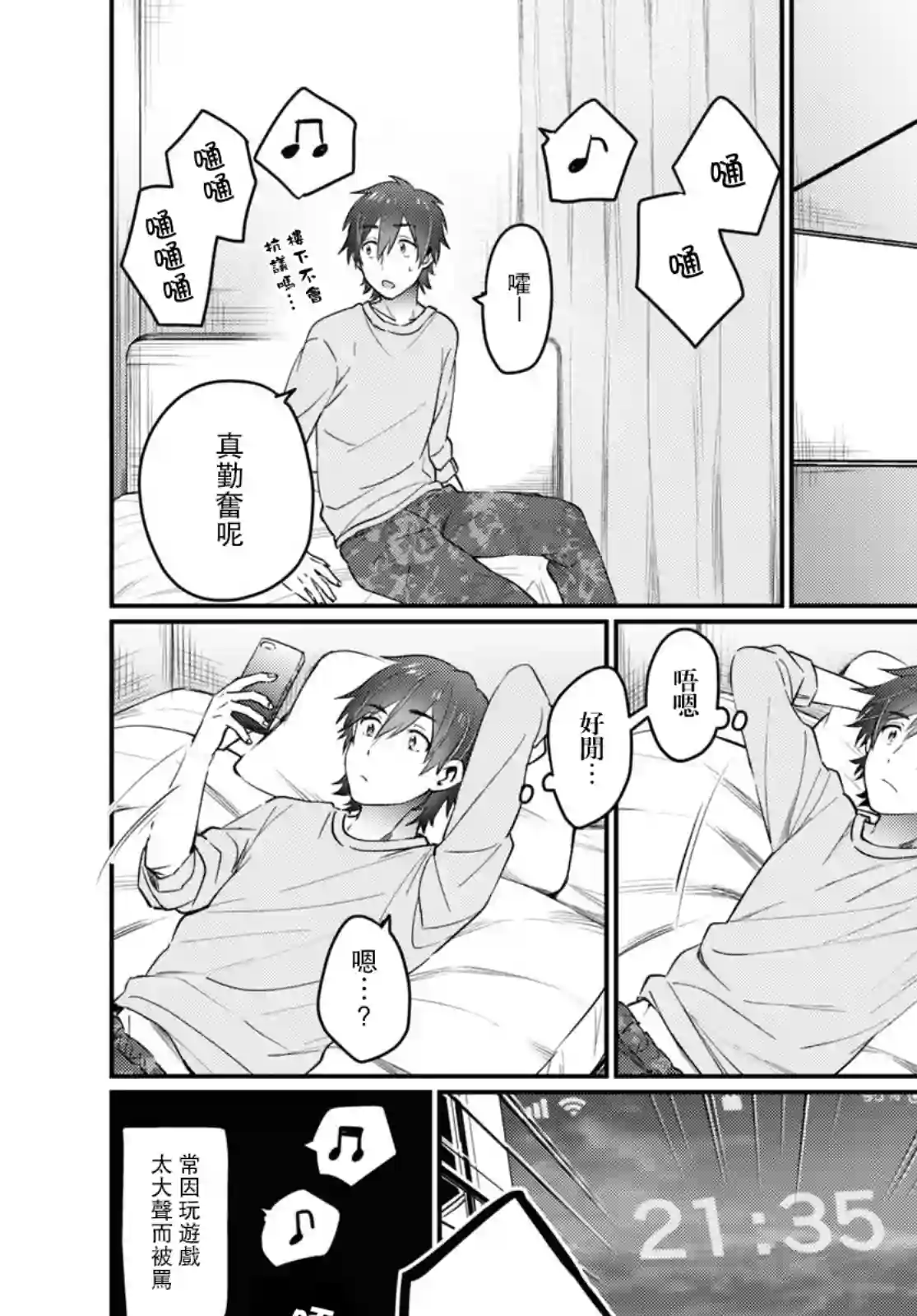 夫妇以上，恋人未满第47话