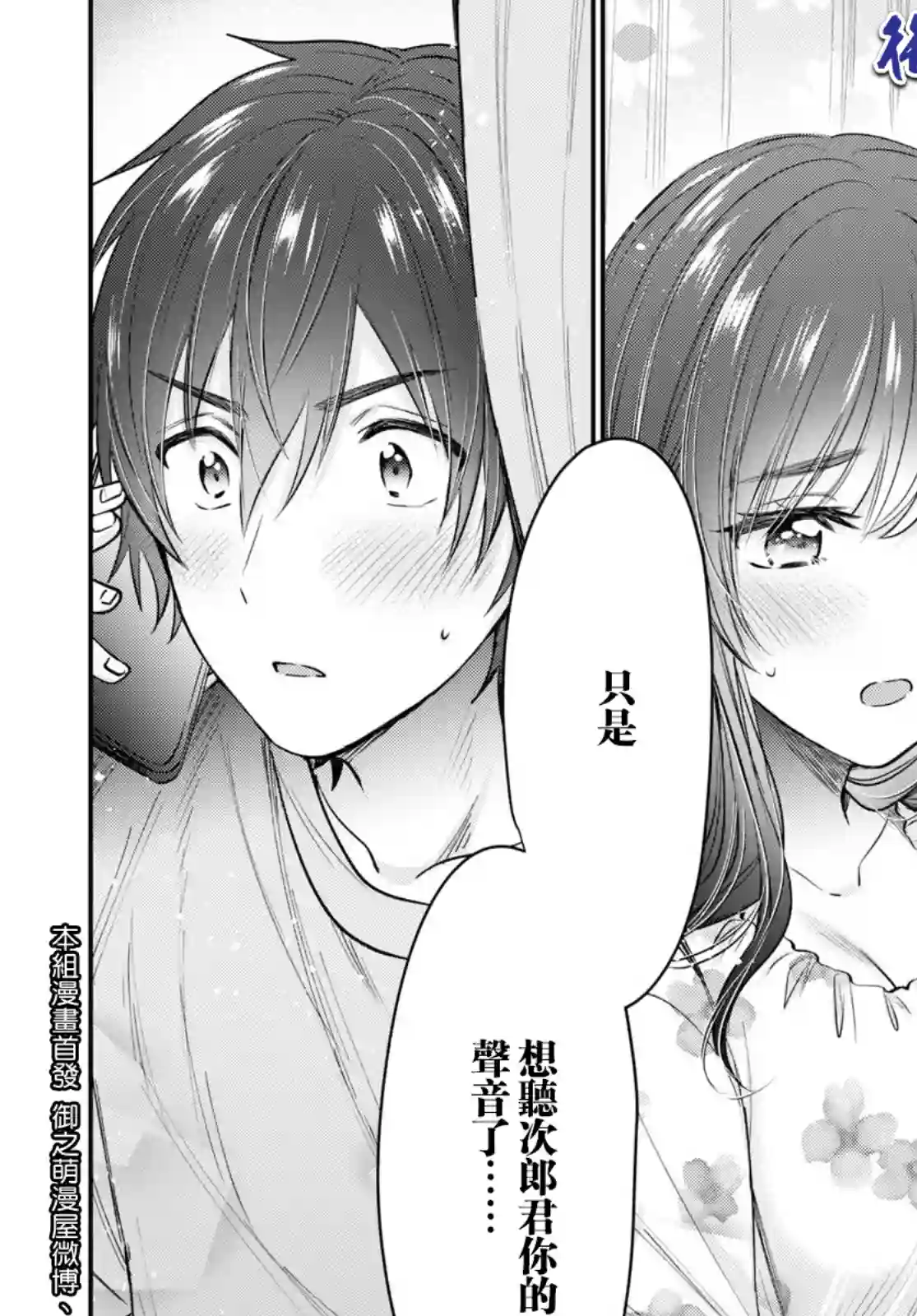 夫妇以上，恋人未满第47话