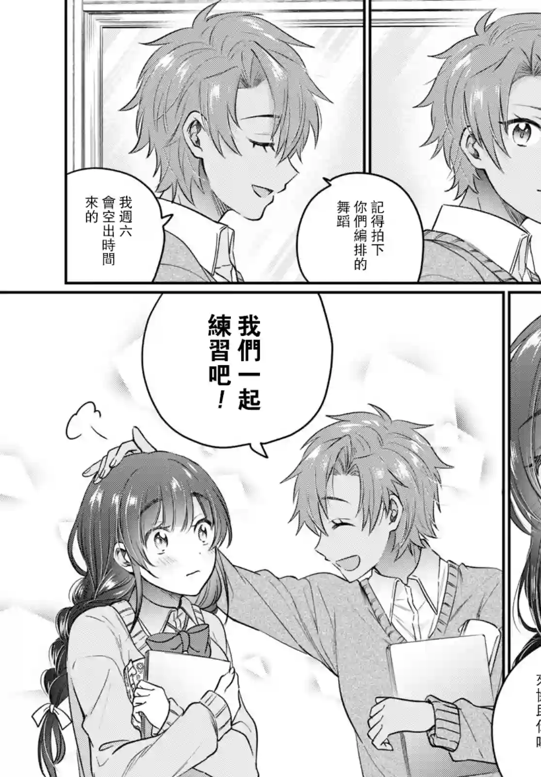 夫妇以上，恋人未满第47话