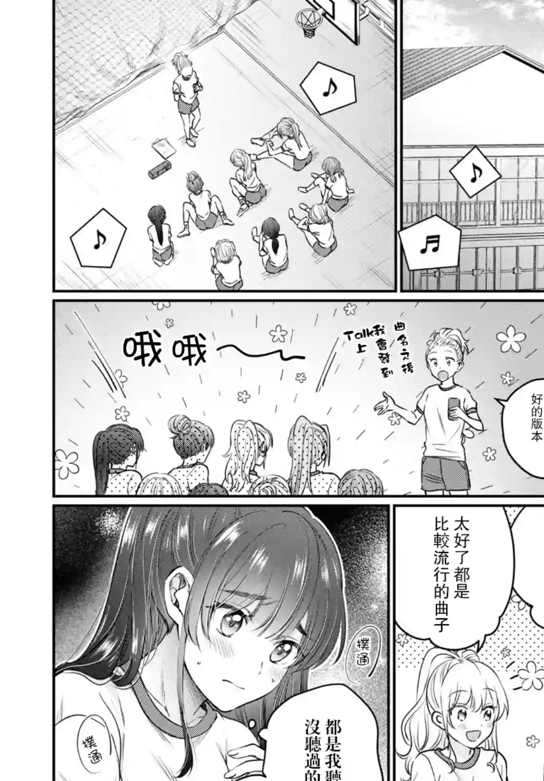 夫妇以上，恋人未满第47话