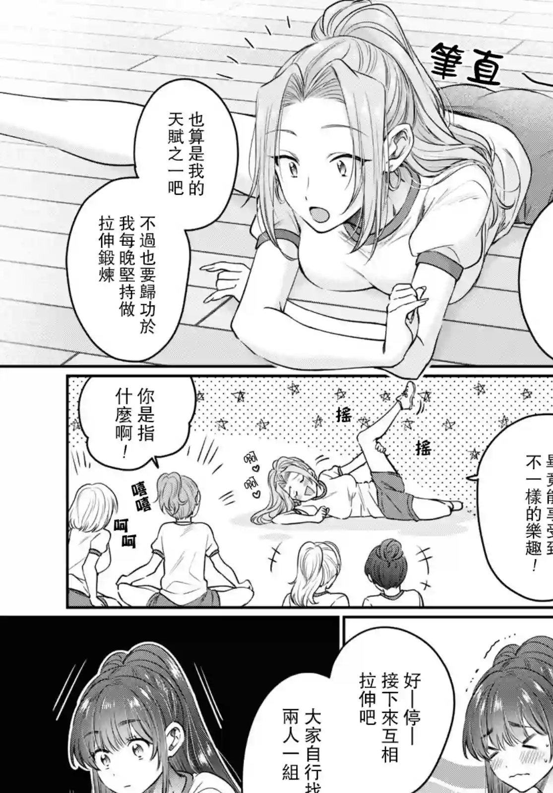 夫妇以上，恋人未满第47话