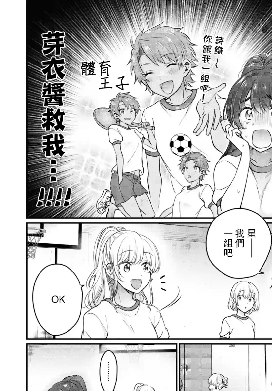 夫妇以上，恋人未满第47话