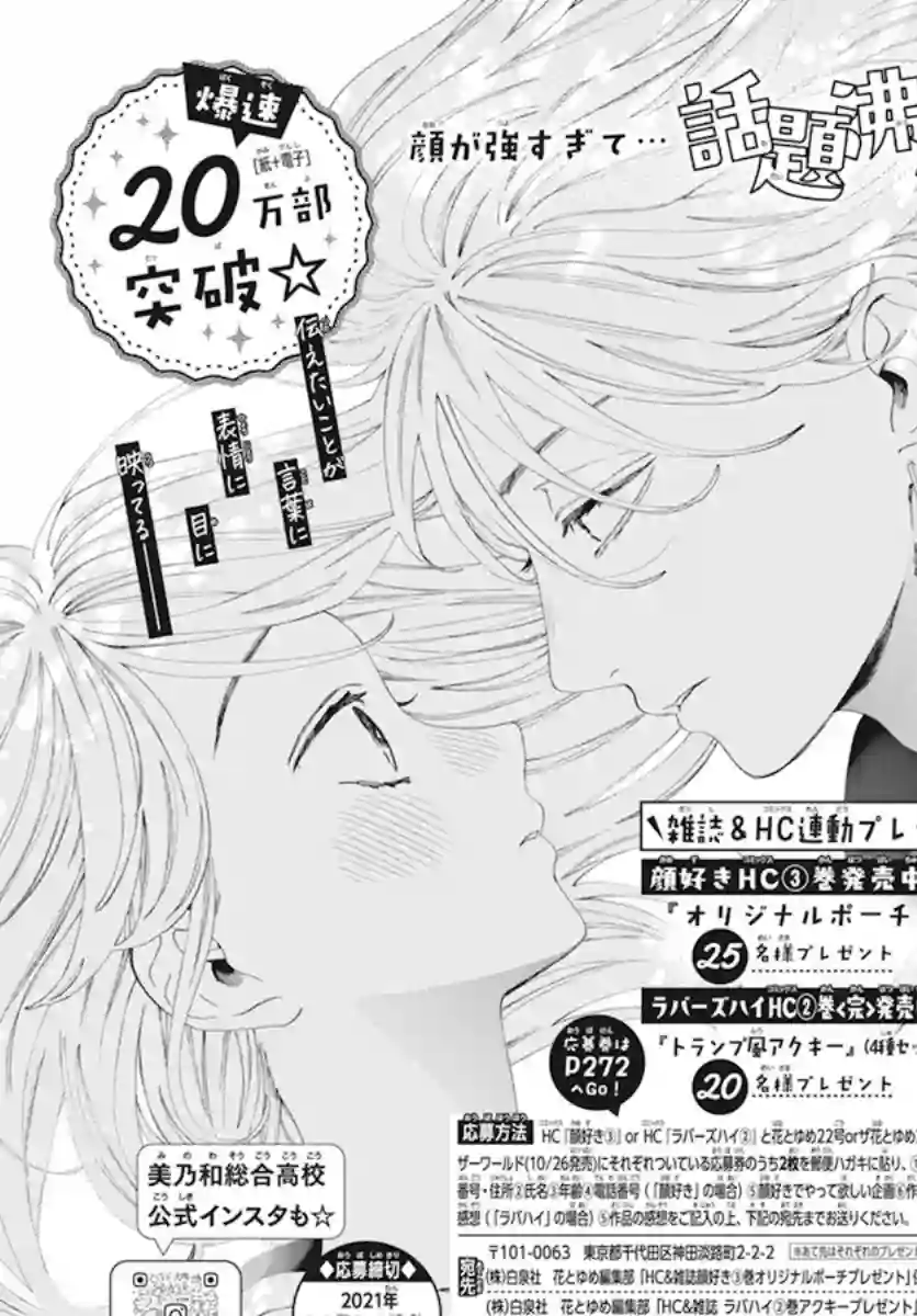 只靠脸的话才不会喜欢上你呢第20话