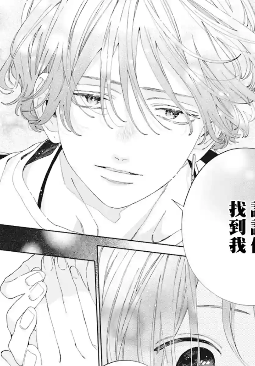 只靠脸的话才不会喜欢上你呢第20话