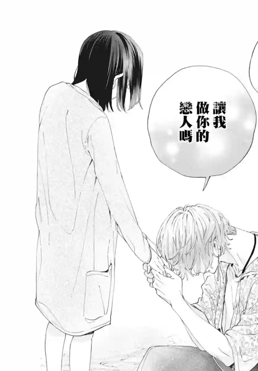 只靠脸的话才不会喜欢上你呢第20话