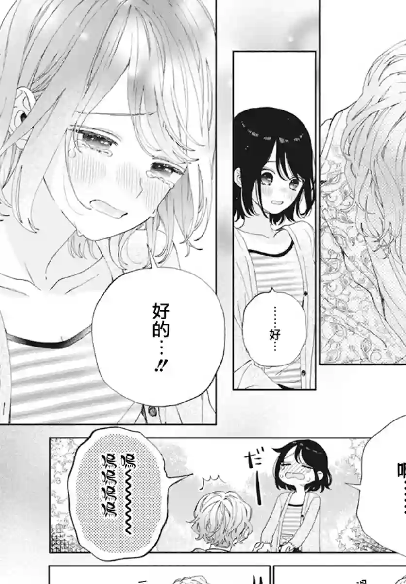 只靠脸的话才不会喜欢上你呢第20话