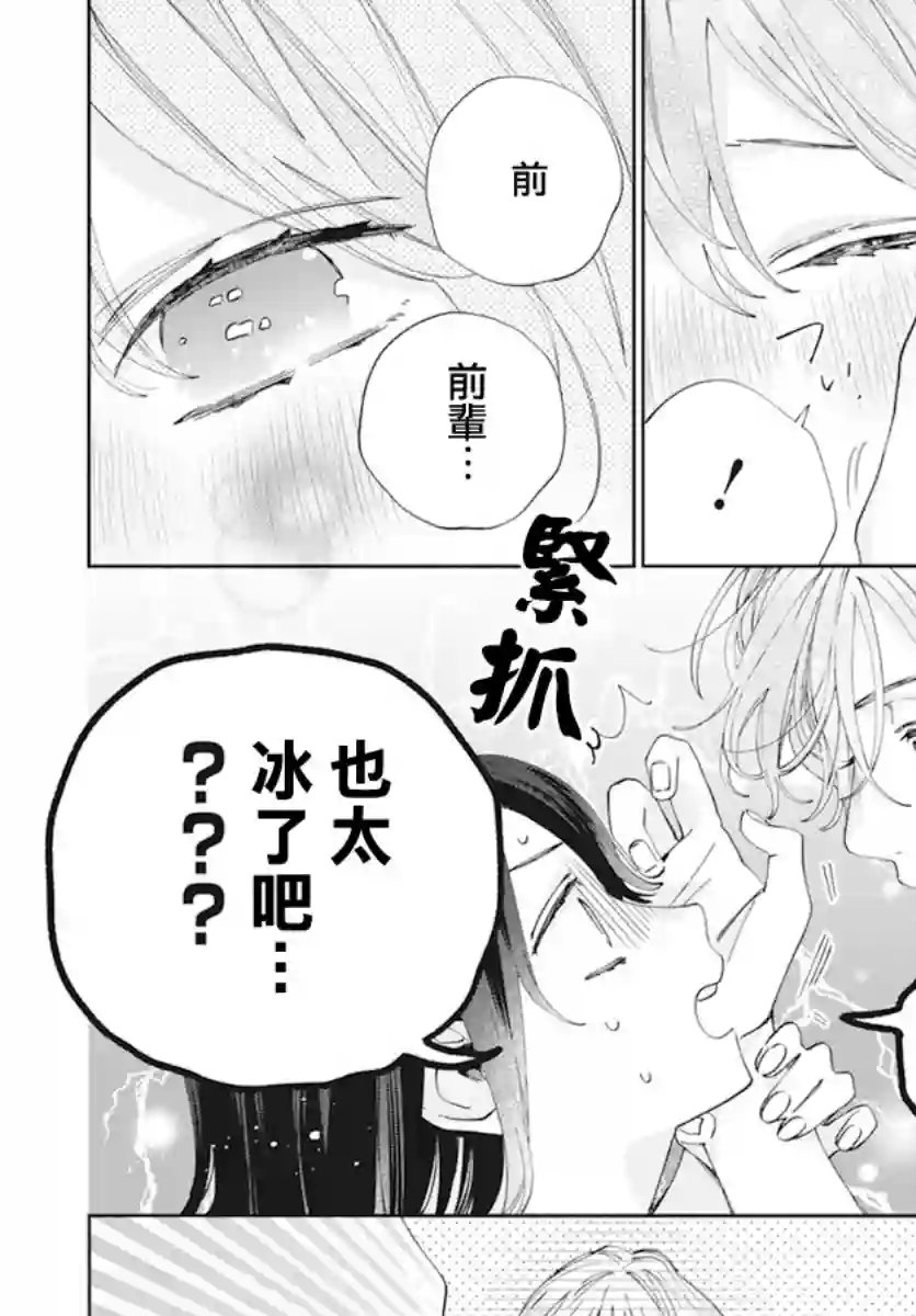 只靠脸的话才不会喜欢上你呢第20话