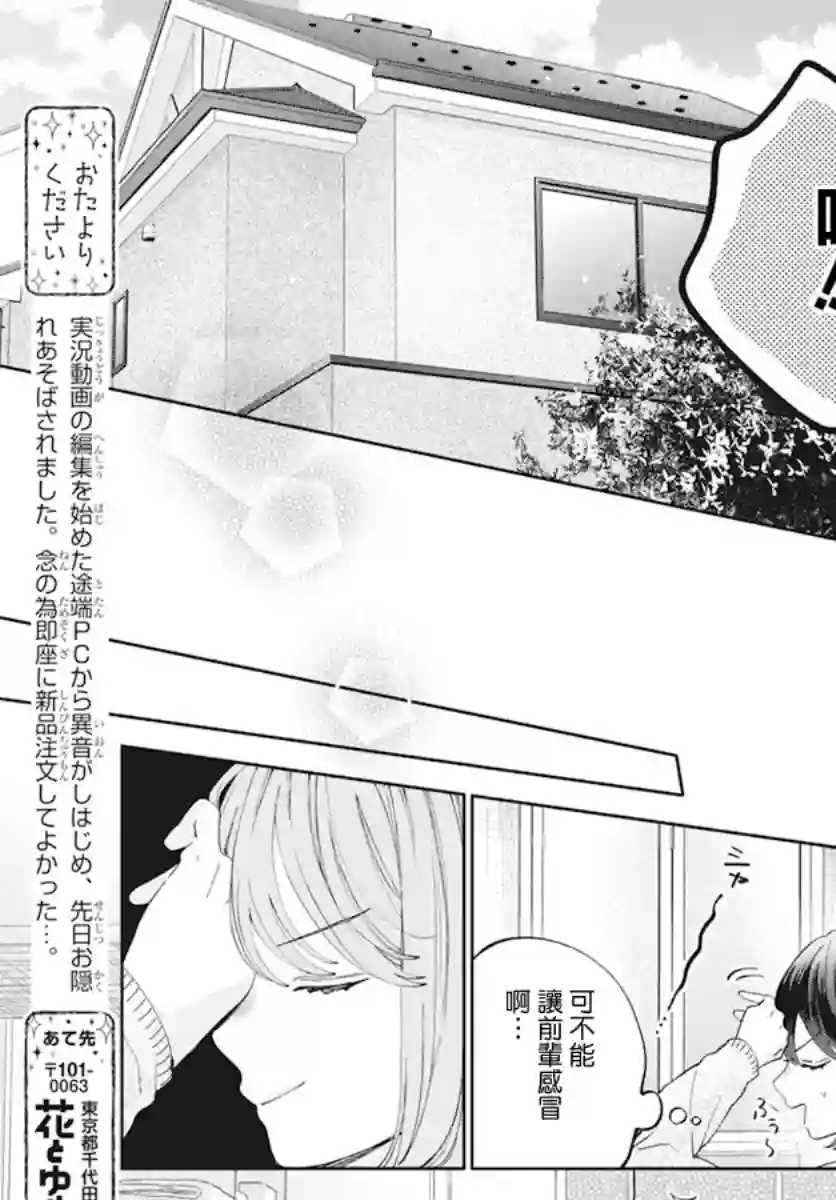 只靠脸的话才不会喜欢上你呢第20话