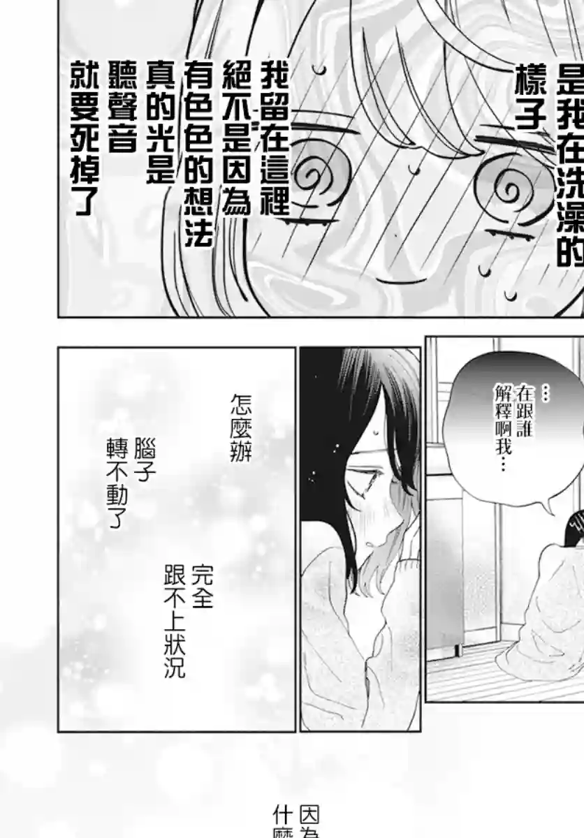 只靠脸的话才不会喜欢上你呢第20话