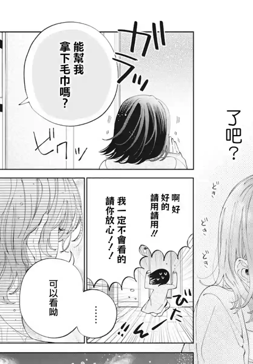 只靠脸的话才不会喜欢上你呢第20话