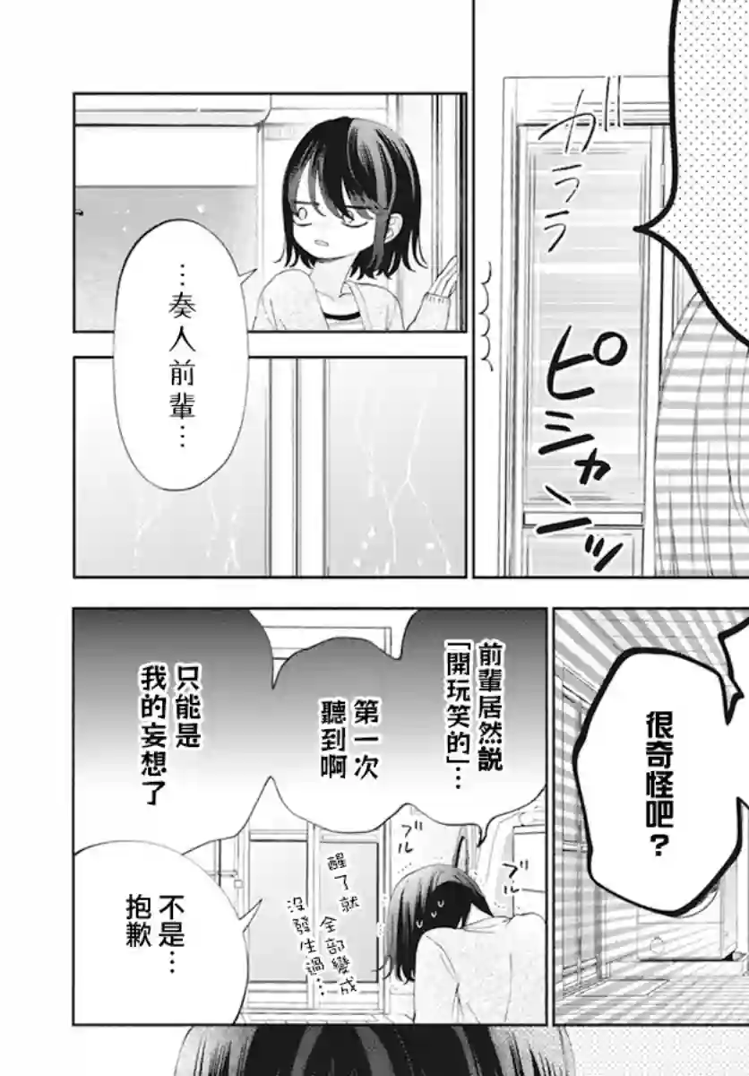 只靠脸的话才不会喜欢上你呢第20话