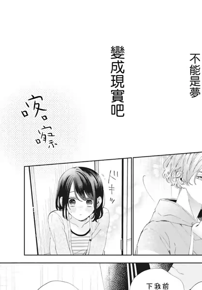 只靠脸的话才不会喜欢上你呢第20话
