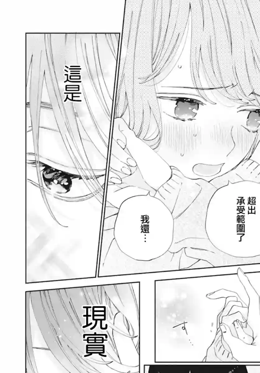 只靠脸的话才不会喜欢上你呢第20话