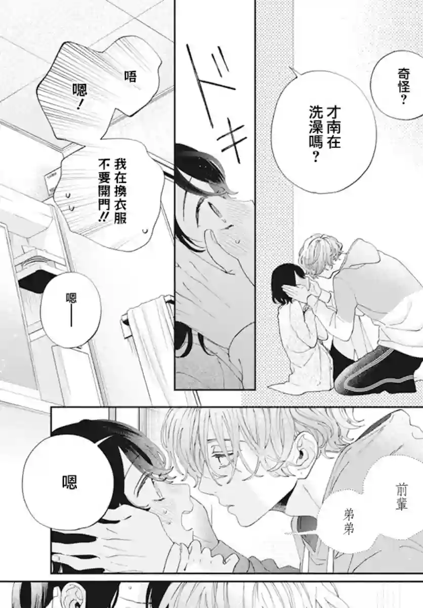 只靠脸的话才不会喜欢上你呢第20话