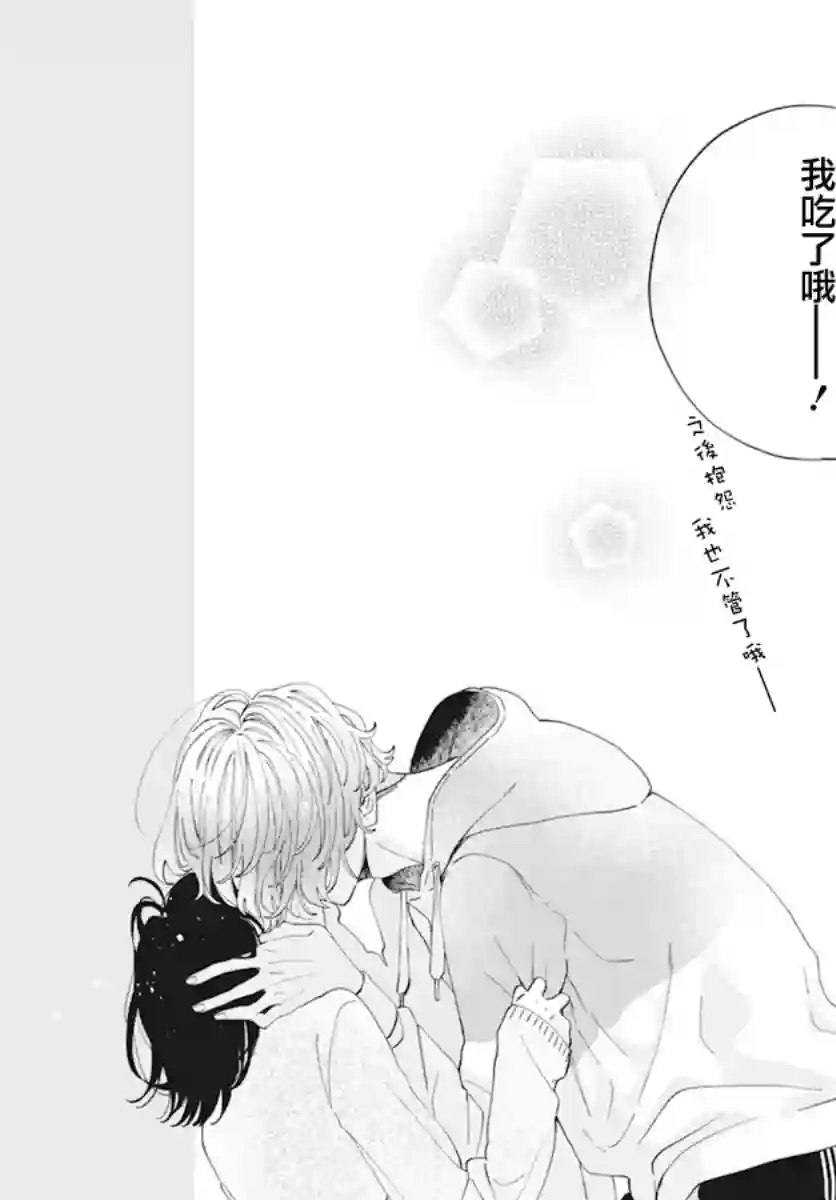 只靠脸的话才不会喜欢上你呢第20话