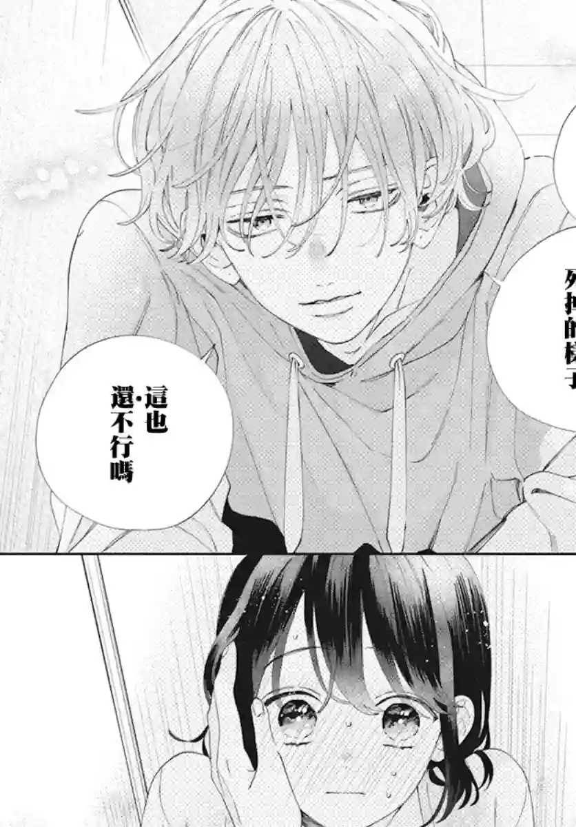 只靠脸的话才不会喜欢上你呢第20话