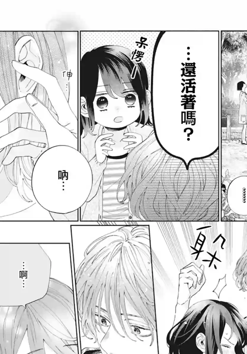 只靠脸的话才不会喜欢上你呢第20话