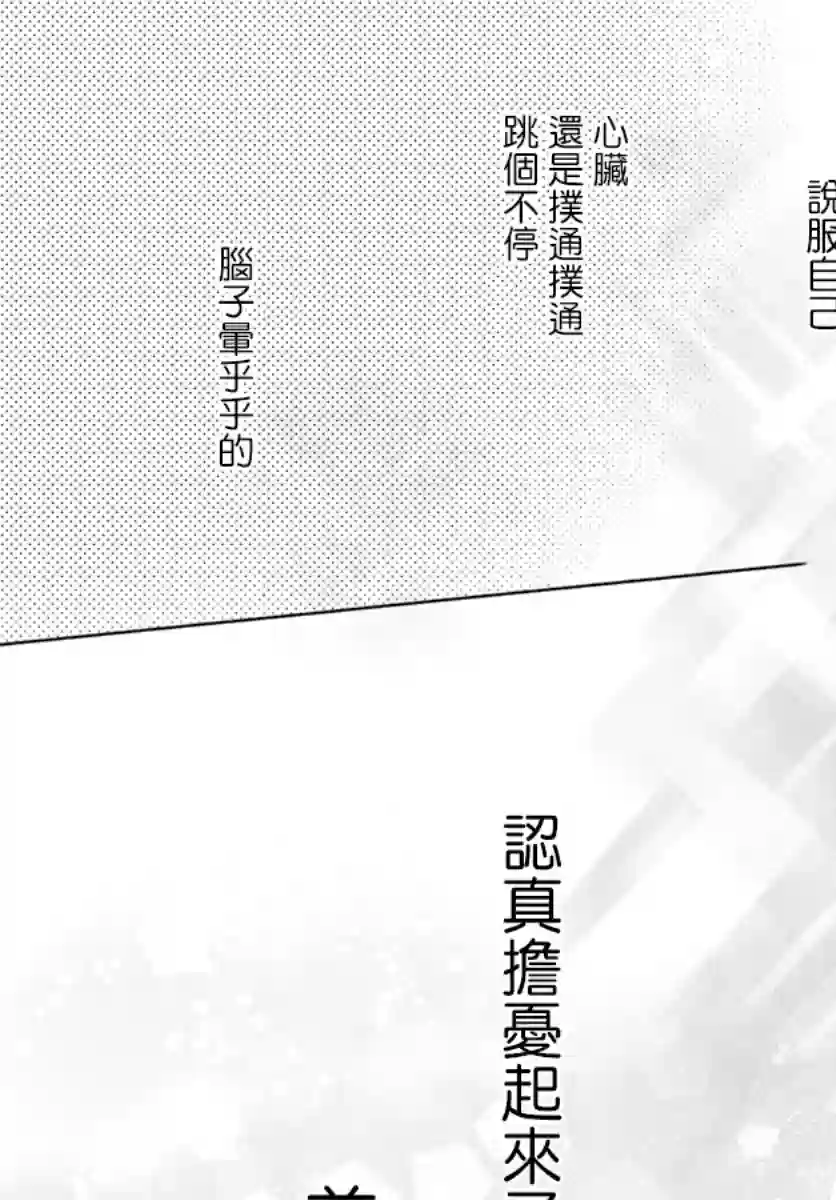 只靠脸的话才不会喜欢上你呢第20话