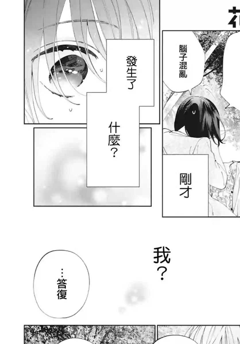 只靠脸的话才不会喜欢上你呢第20话