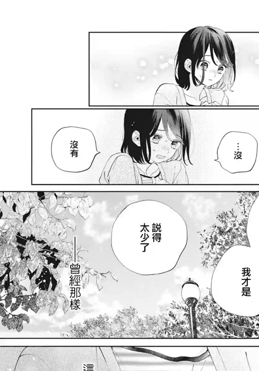 只靠脸的话才不会喜欢上你呢第20话