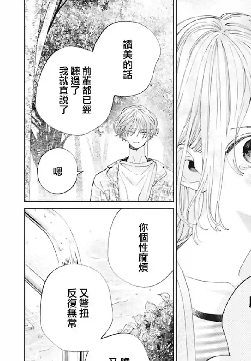 只靠脸的话才不会喜欢上你呢第20话