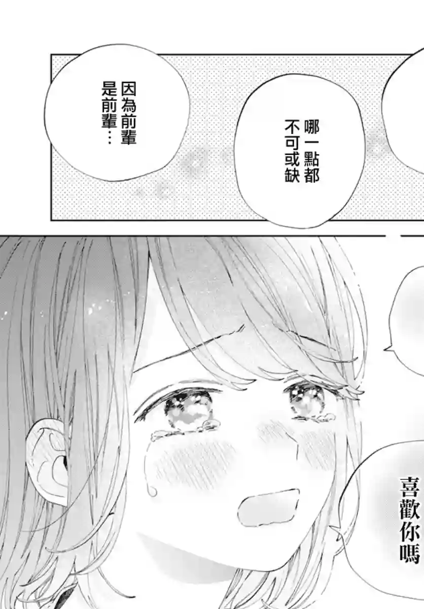 只靠脸的话才不会喜欢上你呢第20话
