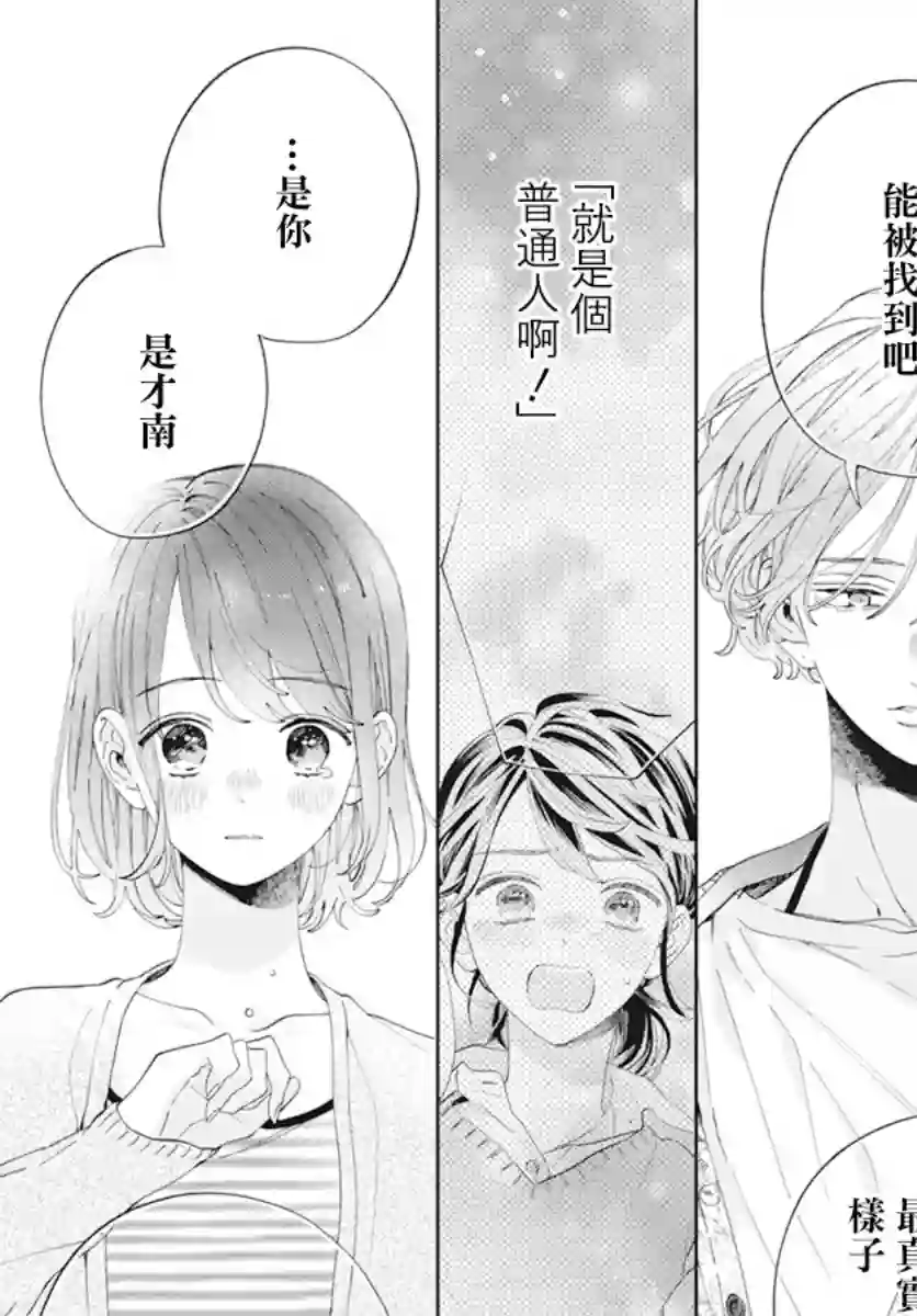 只靠脸的话才不会喜欢上你呢第20话